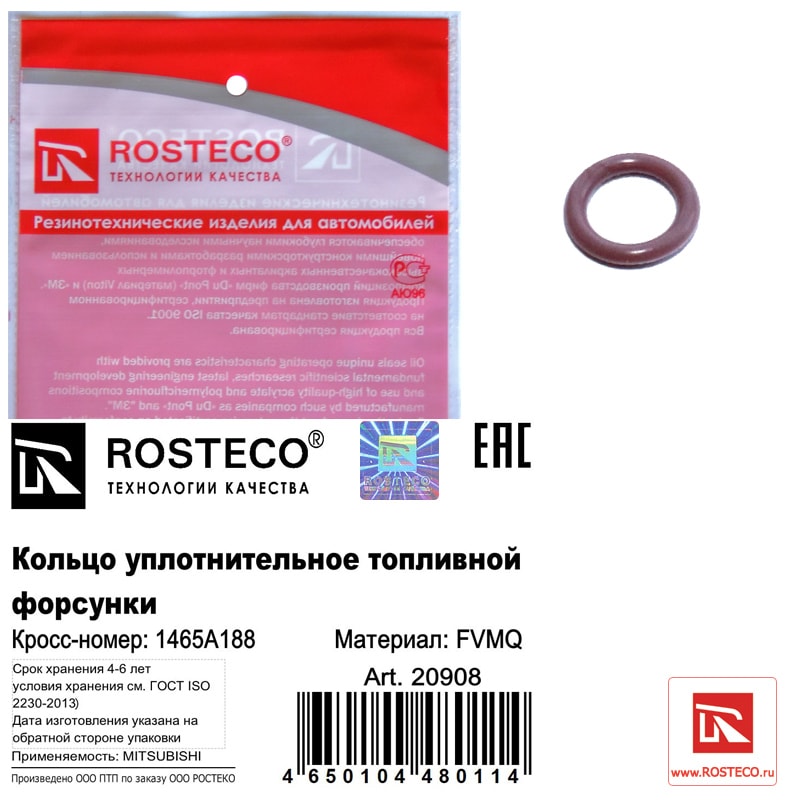 ROSTECO 20908 Кольцо уплотнительное топливной форсунки