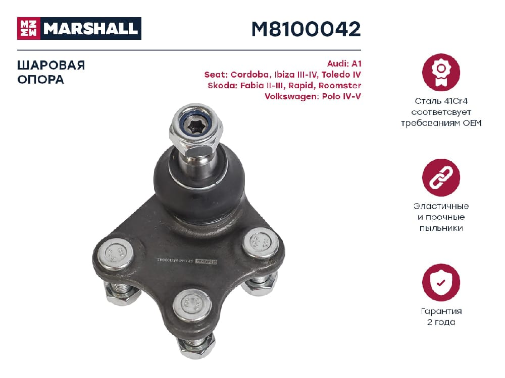 MARSHALL M8100042 Опора шаровая левая skoda rapid 13, vw polo sedan 11-