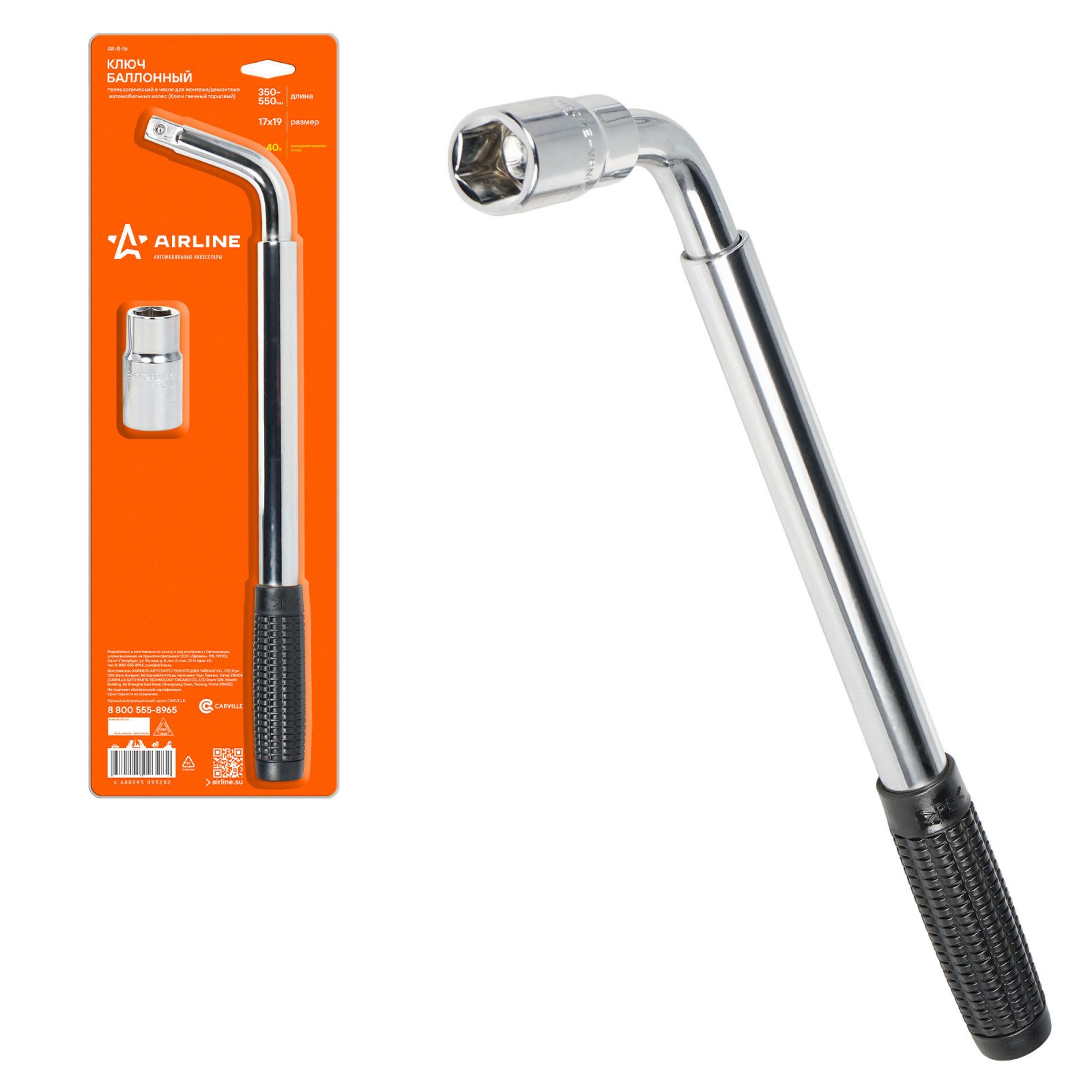 AIRLINE AKB16 Ключ баллонный телескопический (17*19) (ak-b-16) AIRLINE AKB16 Ключ баллонный телескопический (17*19) (ak-b-16)