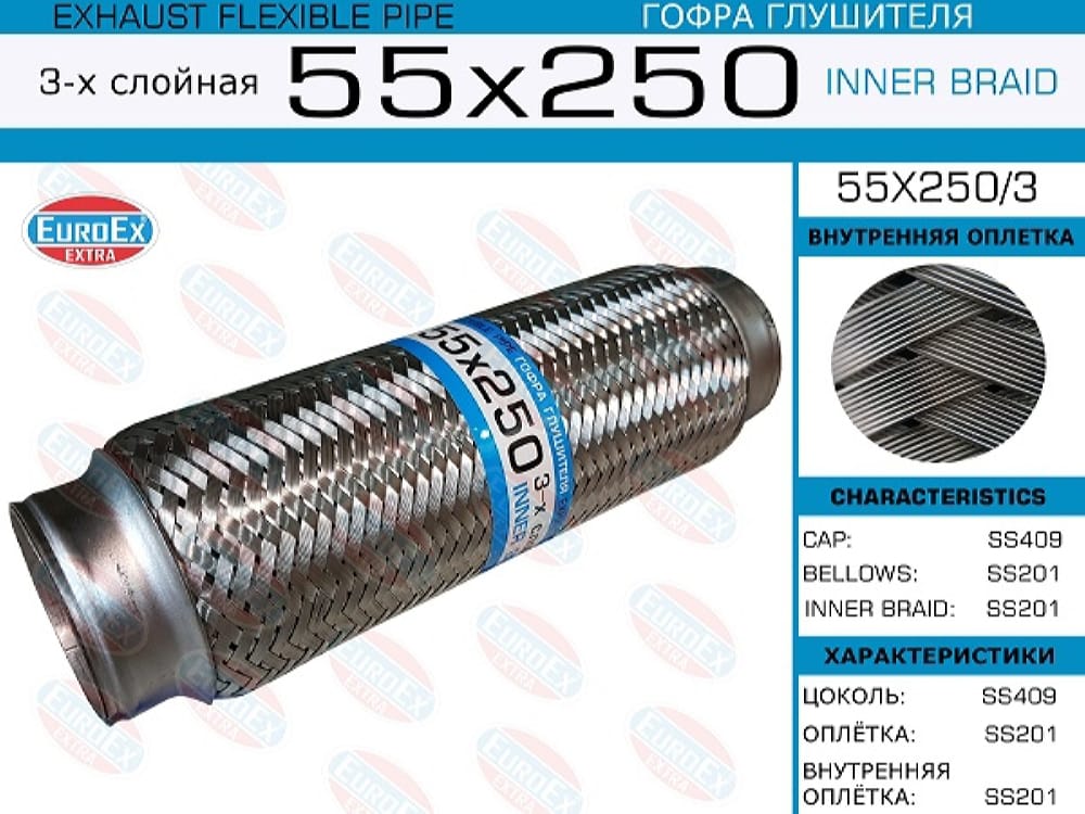 EUROEX 55X2503 Гофра глушителя!55x250\ 3-х слойная