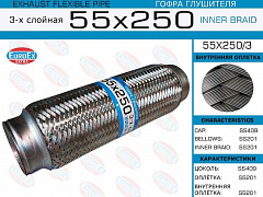 EUROEX 55X2503 Гофра глушителя!55x250\ 3-х слойная